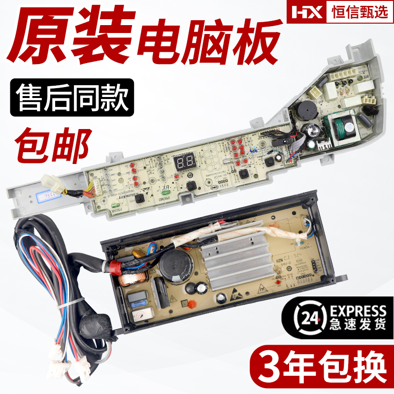 海尔变频洗衣机电脑板驱动板主板