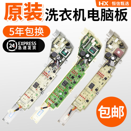 海尔神童王爱妻系列洗衣机电脑板