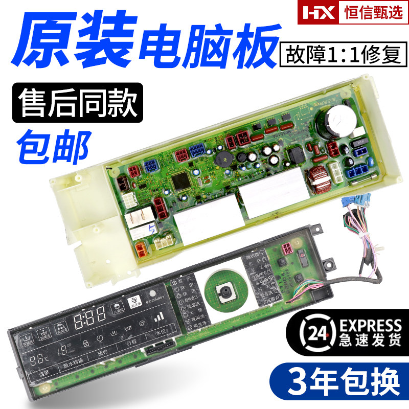 松下滚筒洗衣机电脑板XQG80-E8155/EA8155 XQG75-E7155/E7150主板