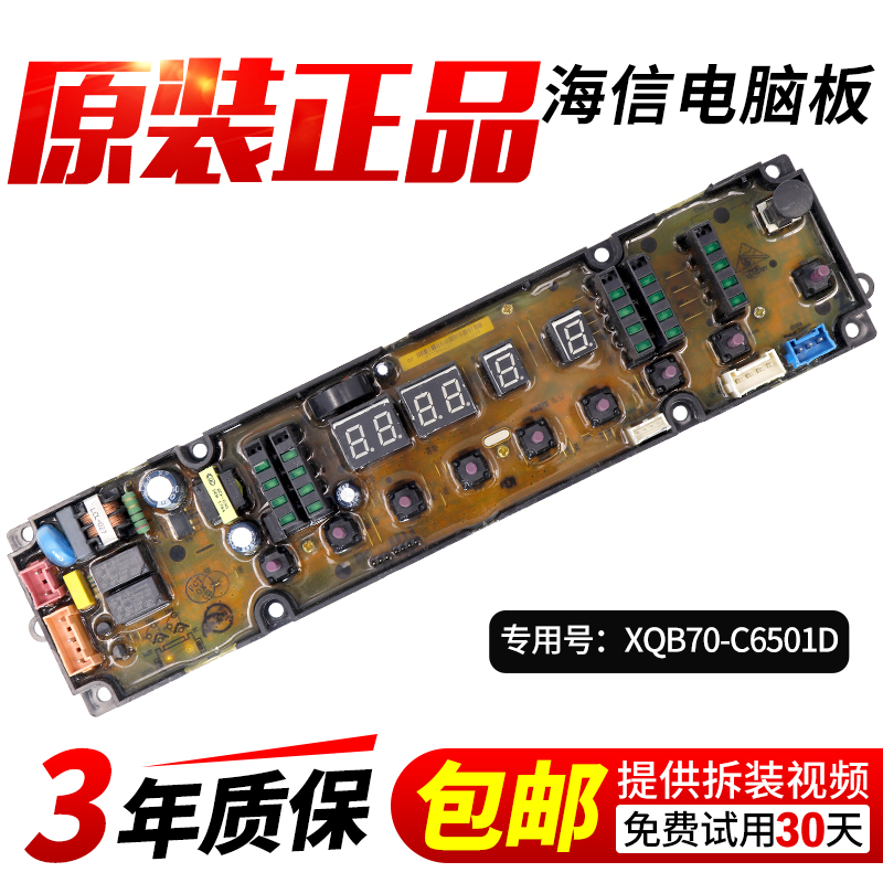 原装海信洗衣机电脑板XQB70-C6501D电源主板1577088电路板控制板