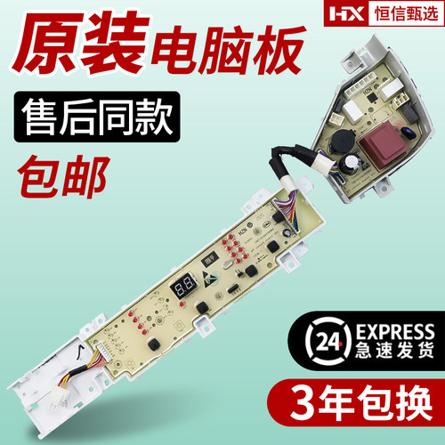 海尔EB100BZ129波轮洗衣机电脑板