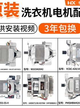XQG80-U1201F/WG70-L101适用海信容声滚筒洗衣机电机马达配件大全