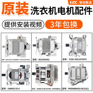 XQG80-U1201F/WG70-L101适用海信容声滚筒洗衣机电机马达配件大全