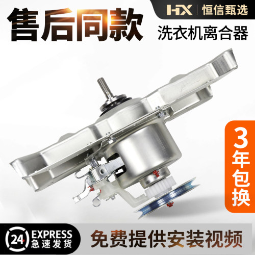 荣事达波轮洗衣机离合器大全