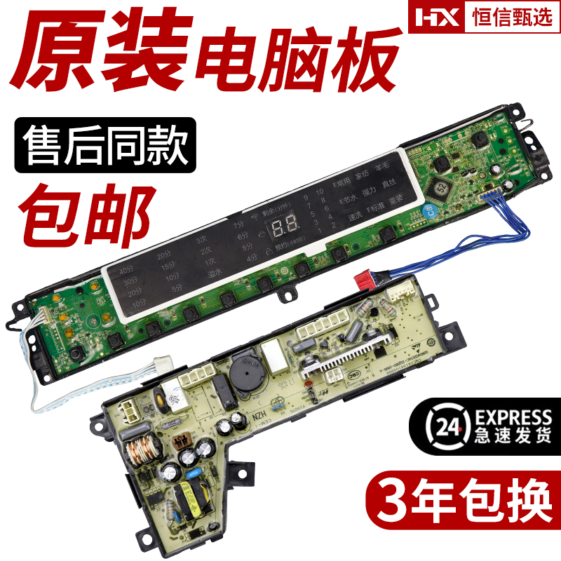 海尔手搓式洗衣机电脑板主板