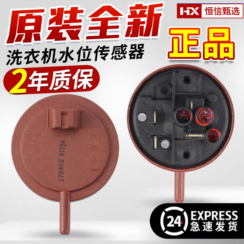 Sanyo/三洋洗衣机水位传感器