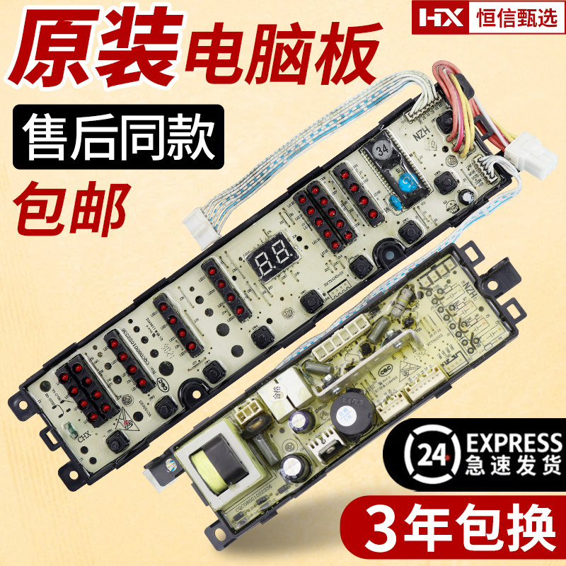 海尔小神童洗衣机电脑板XQB60-Z918 z9188 FM显示主板0034001001Z