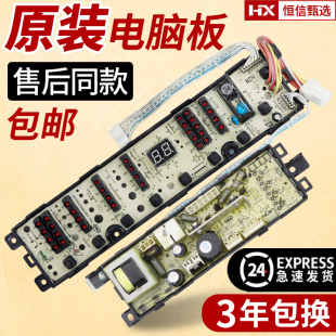 FM显示主板0034001001Z z9188 海尔小神童洗衣机电脑板XQB60 Z918