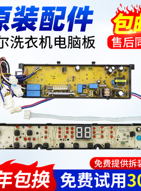 0031800037A海尔洗衣机电脑板XQBM30-R01W/R168主板XQBM30-R818MY