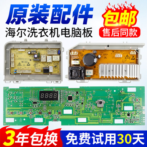 海尔洗衣机电脑板品类齐全