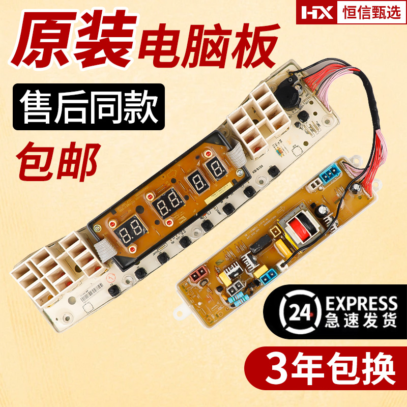 小天鹅水魔方洗衣机电脑主板TB50/60-5188CL(S) TB70-5188ICL(SR)