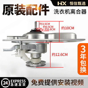 EB75M29 M019 @B100M958 EB100M30Pro1海尔洗衣机离合器EB80M929