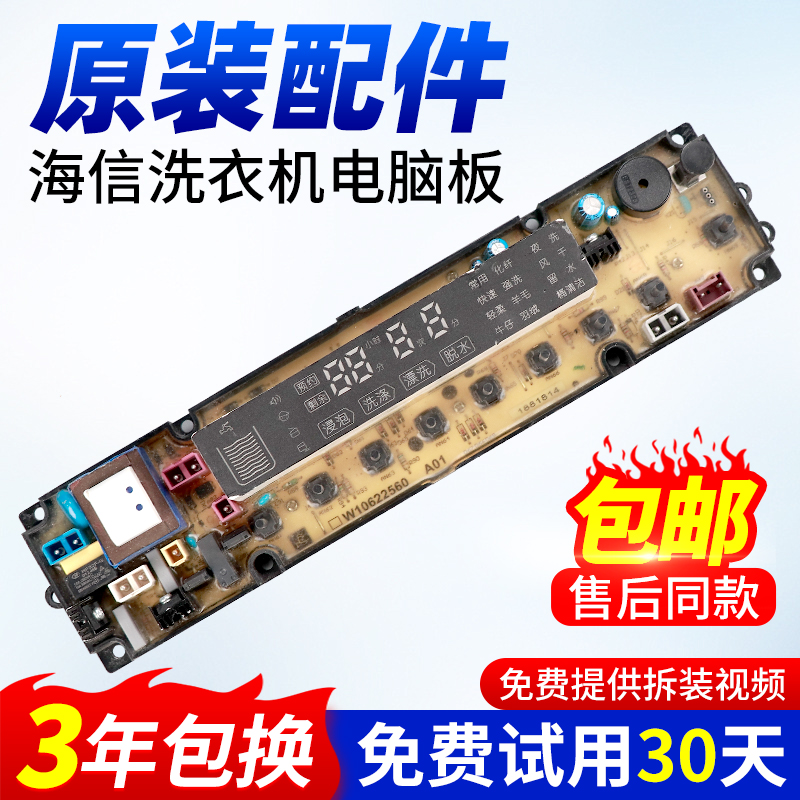 原装海信洗衣机电脑板XQB80-H3601P/85-Q3611P/W10622560电路主板