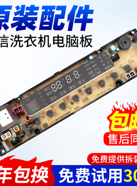 原装海信洗衣机电脑板XQB80-H3601P/85-Q3611P/W10622560电路主板
