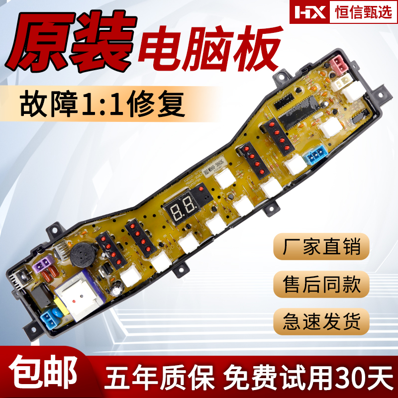 MB50/60-3062G美的洗衣机电脑板