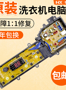 松下波轮洗衣机电脑板XQB75-T7322/TW7321 XQB75-TA7321电路主板
