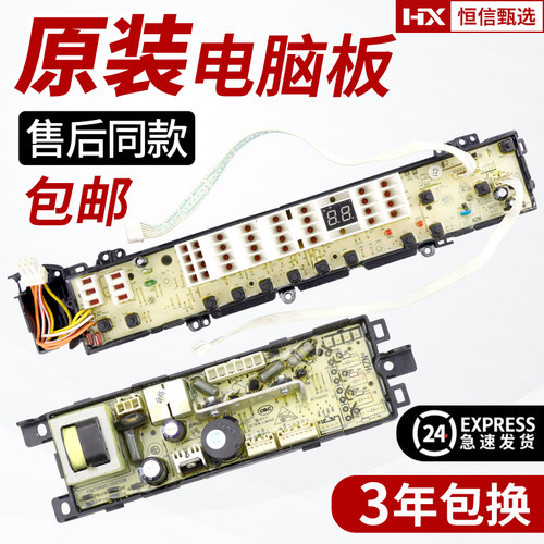 Haier/海尔洗衣机电脑板原装正品