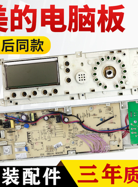 MG56-1203LD(S)美的洗衣机电脑板MG60-1203LD(S)主板301330600022