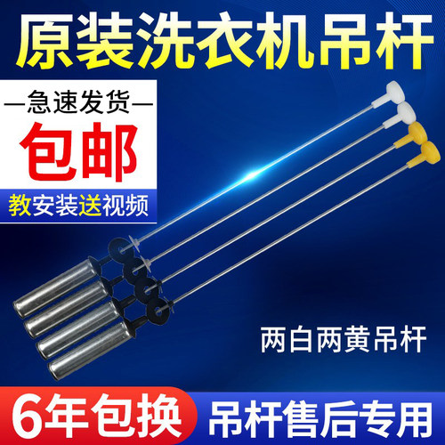 海尔统帅洗衣机吊杆减震器