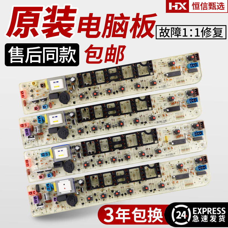小天鹅洗衣机主板TB65/70-3168G