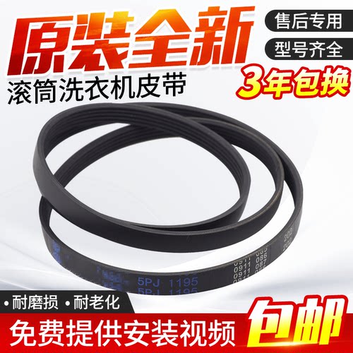 适用海尔统帅洗衣机皮带