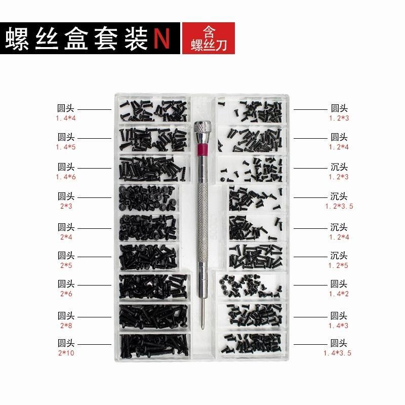 眼镜框上的小螺丝18种规格小型螺丝套装微型螺丝 手表后盖螺丝 眼
