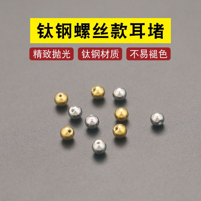 耳钉后塞螺旋钛钢螺丝拧
