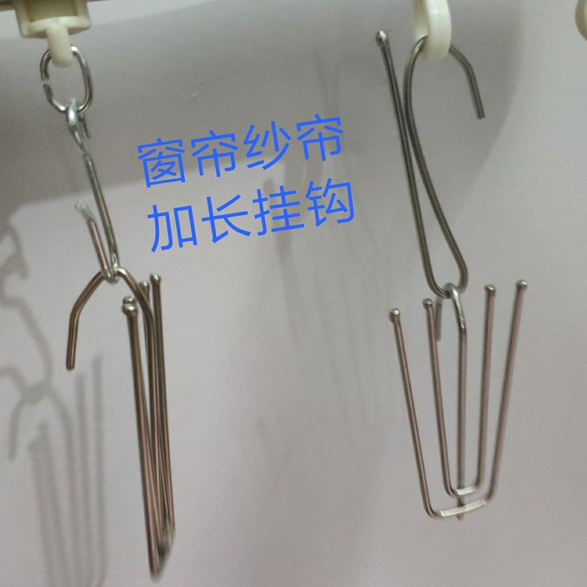 窗帘短了加长神器不锈钢