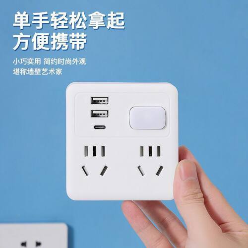 多头插座智能转换器多功