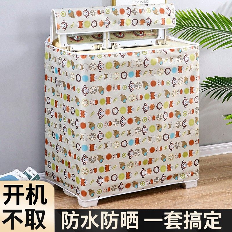 室外洗衣机防雨防晒罩双桶洗衣机罩家用防水套防水防晒老式半自动