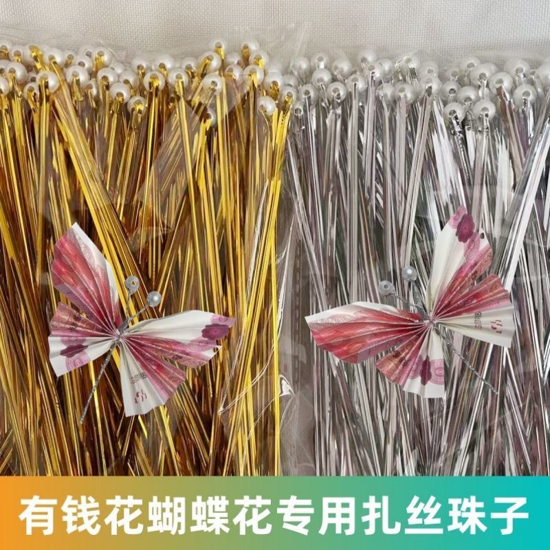 钱花束diy材料制作有蝴蝶