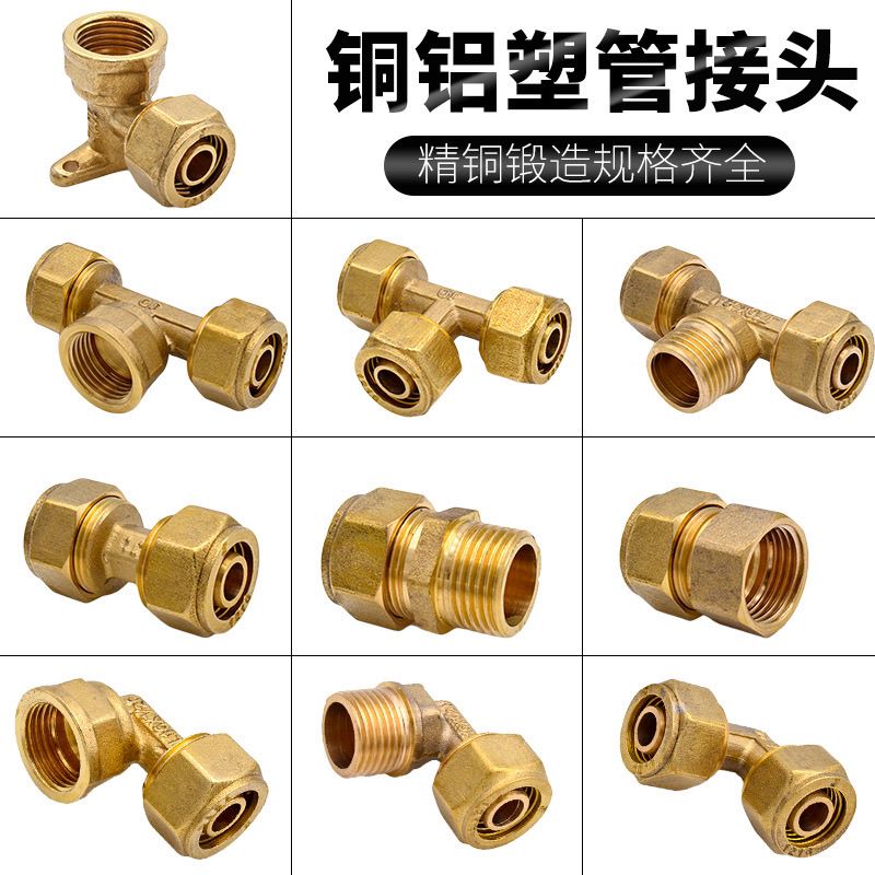 铝塑管连接头全铜铝塑管接头4分6分内丝外丝直接弯头三通太阳能管