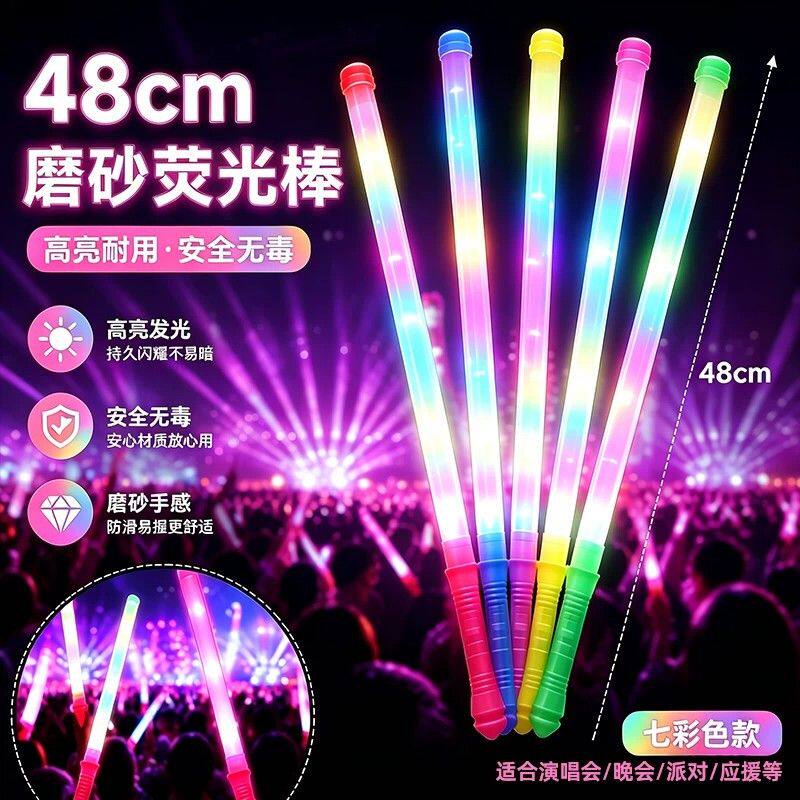 演唱会专用荧光棒大号七