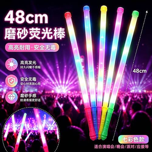 演唱会专用荧光棒大号七