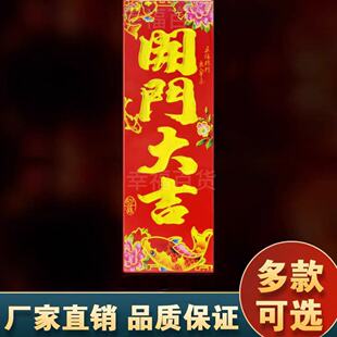 开门大吉门贴开门大吉小对联新年迷你身体健康新年珲春四字小对联