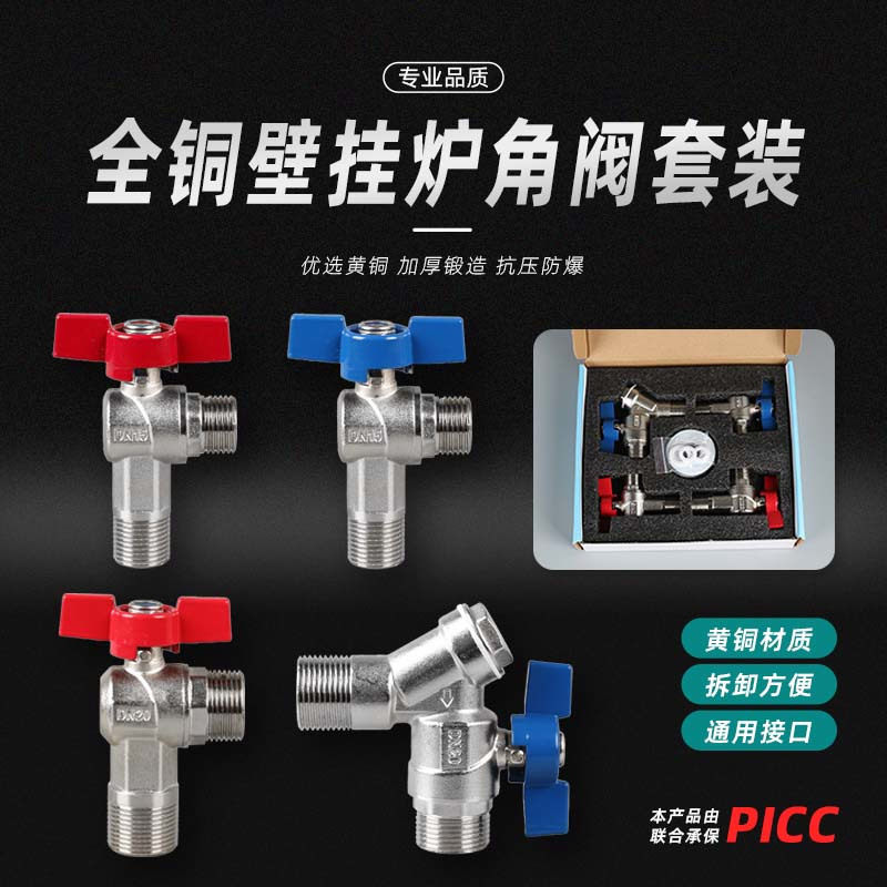 壁挂炉补水阀全铜专用球