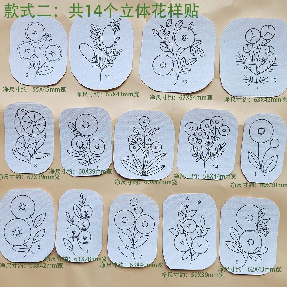 刺绣图案样纸法式立体花