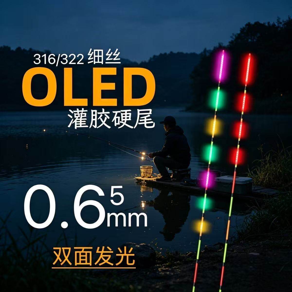 新型夜光漂尾双面led超硬