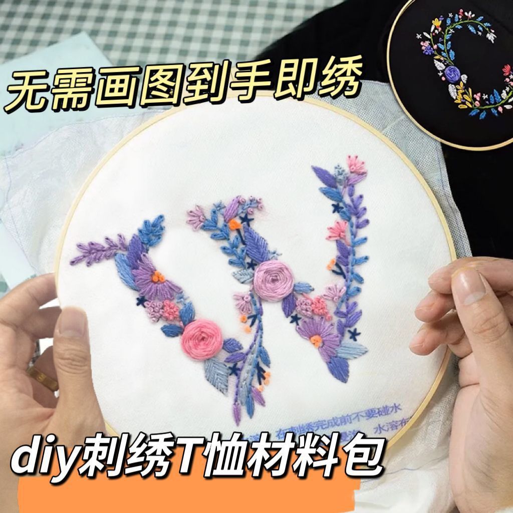 刺绣短袖diy手工DIY材料图片