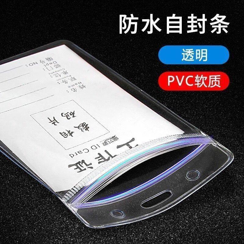 身证保卡套透明防水软质