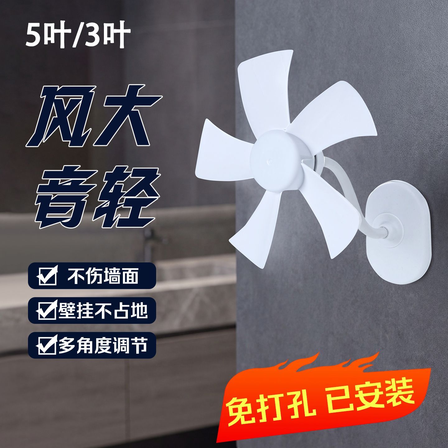 挂在墙上的风扇壁扇免打