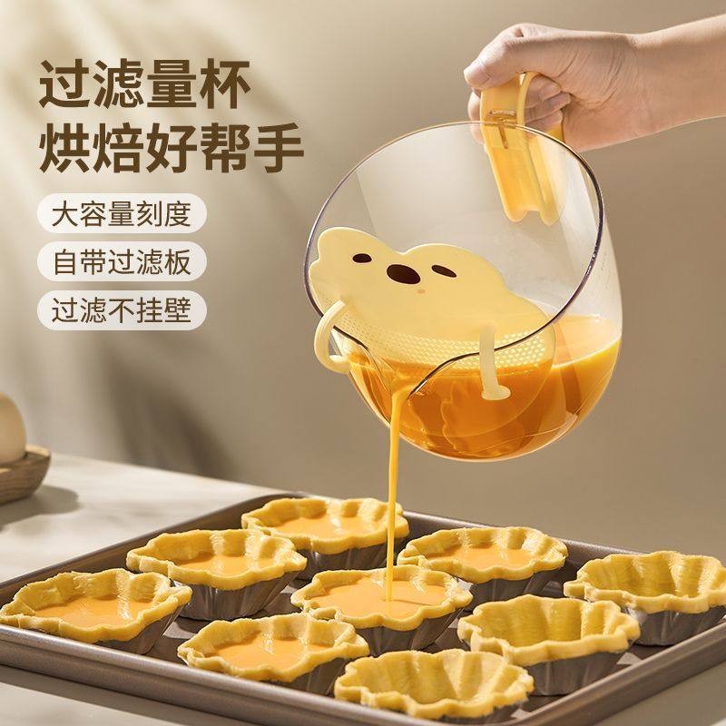 打蛋杯过滤量杯带刻度食品级厨房大容量塑料打鸡蛋烘焙蛋液过滤网