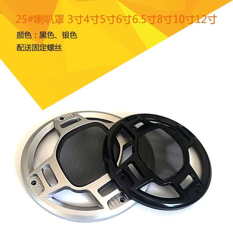 喇叭罩盖网塑料音箱网罩 喇叭网罩 DJ网罩 舞台音响防尘罩 音箱配