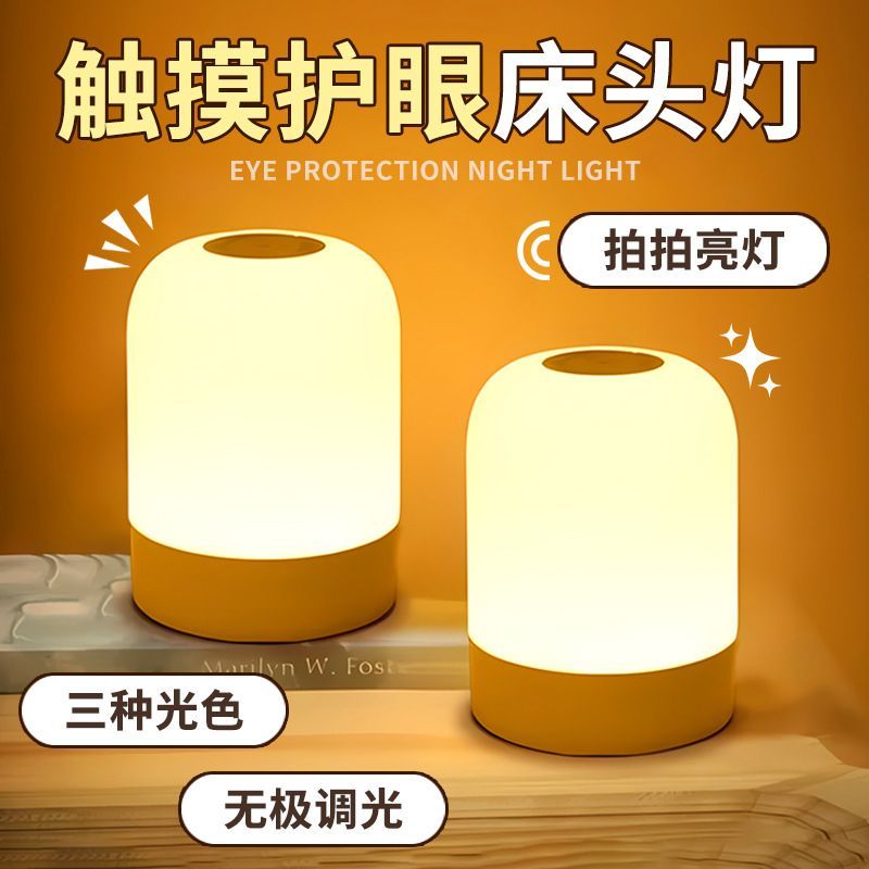懒人床头灯充电触摸小夜
