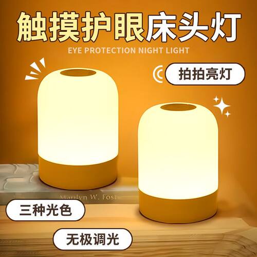 懒人床头灯充电触摸小夜