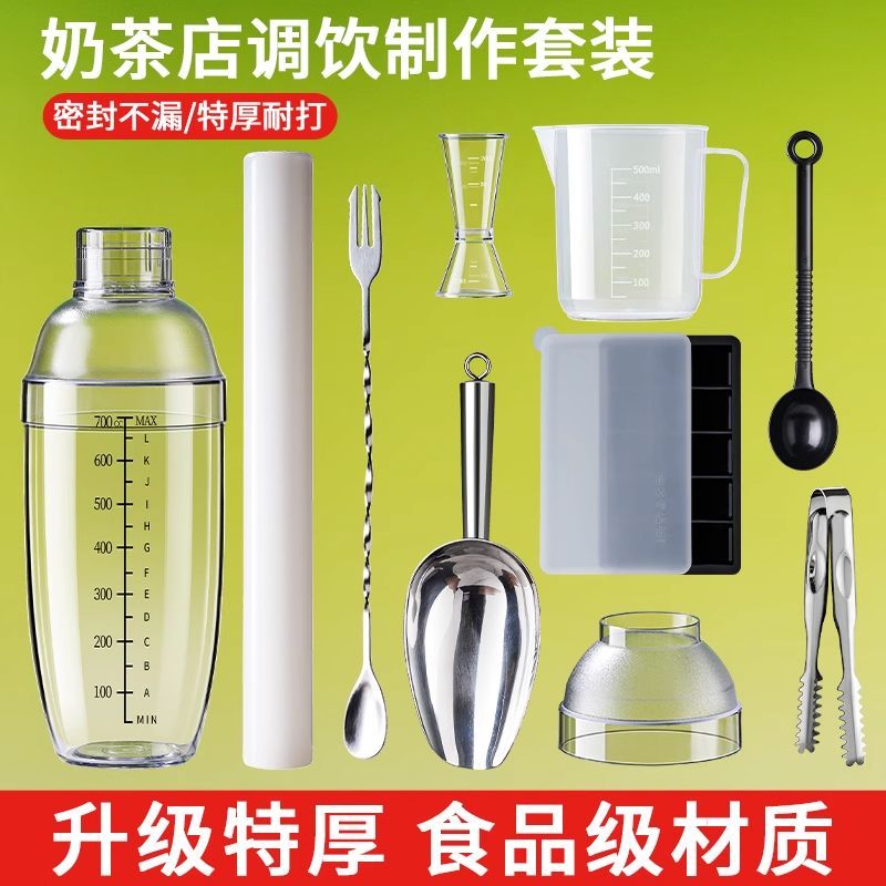 做奶茶的工具加厚款雪克