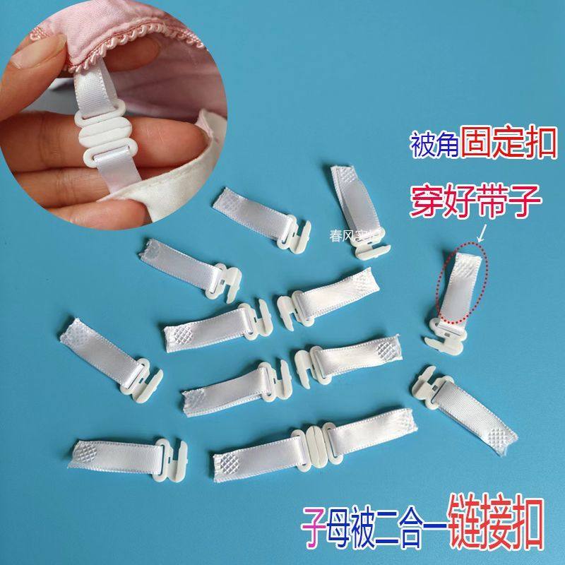 被子二合一固定神器双胎被芯连接扣二合一子母被扣子蚕丝被子母扣