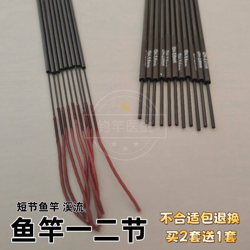 一二节鱼竿配件溪流短节