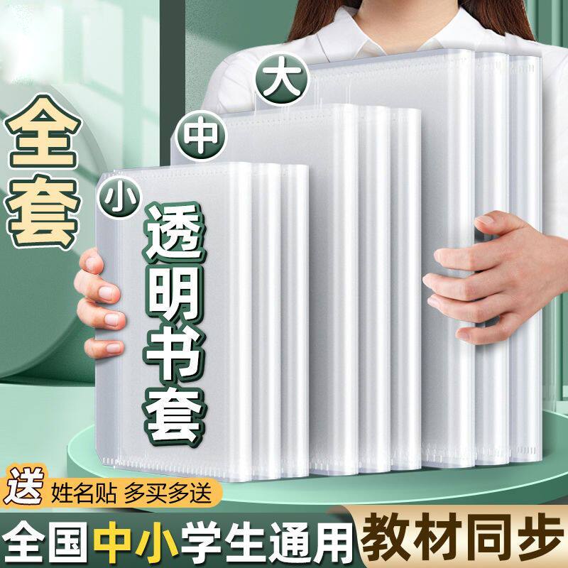 小说保护套书皮书套透明防水书本保护套中小学生环保包书皮塑料保