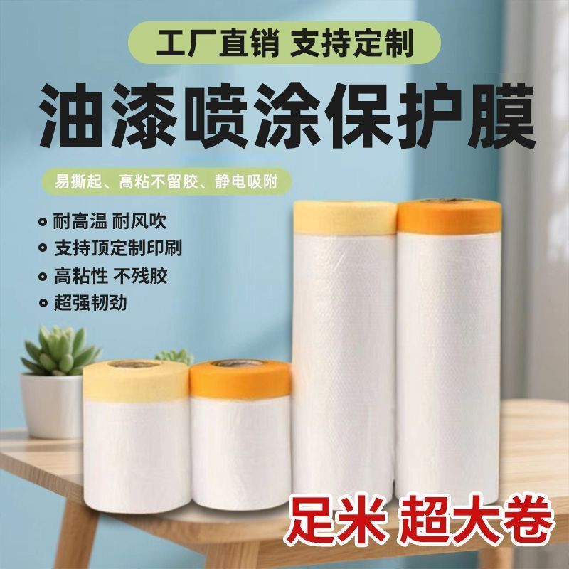 刷墙保护膜喷漆遮蔽地面